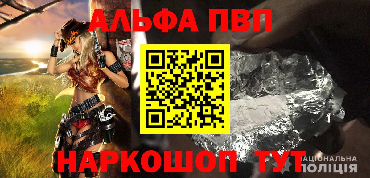 Советск  А ПВП VHQ  купить наркотик  Вход с VPN  A PVP СК  Alfa_PVP 