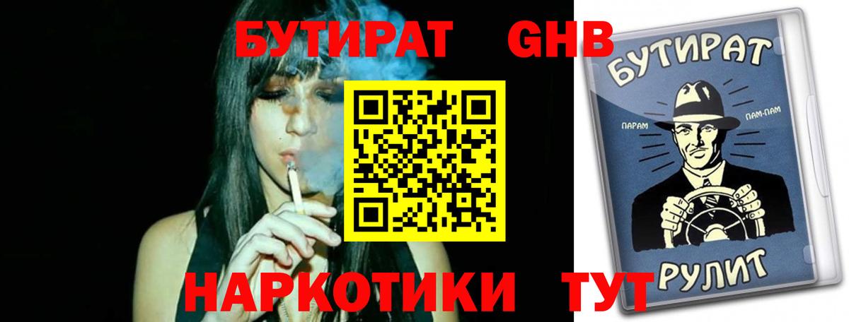 Советск  Бутират Butirat  Вход с VPN 