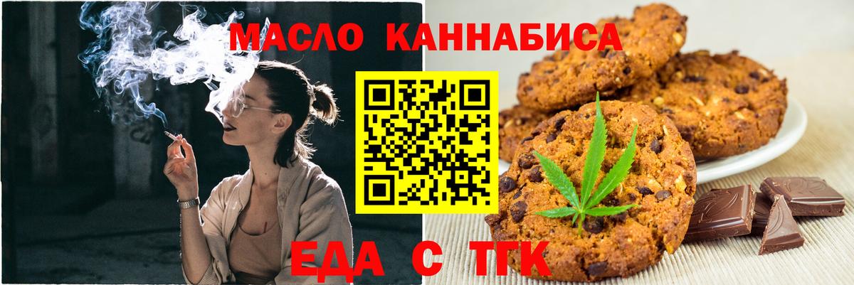Печенье с ТГК марихуана  Вход с VPN  Советск 