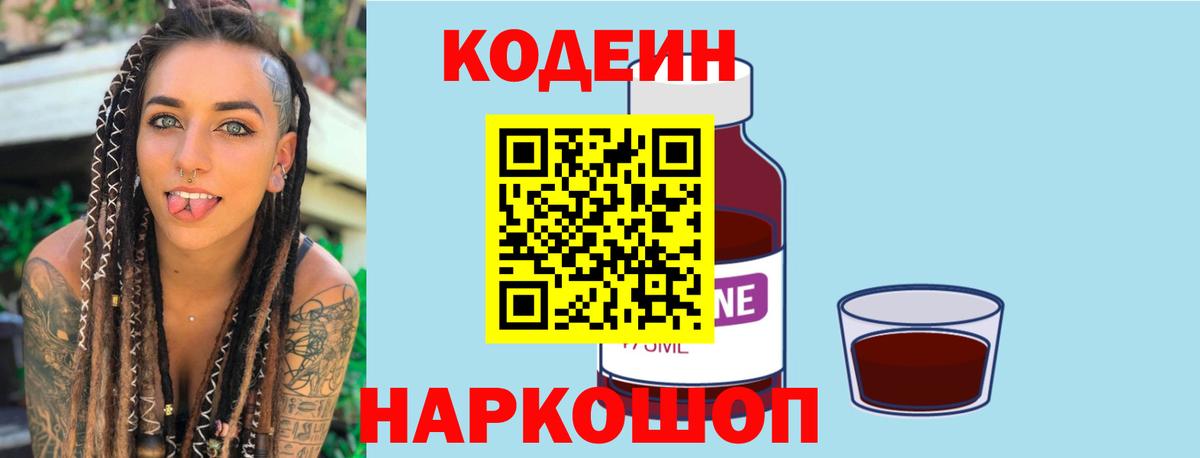 Кодеин напиток Lean (лин) Советск