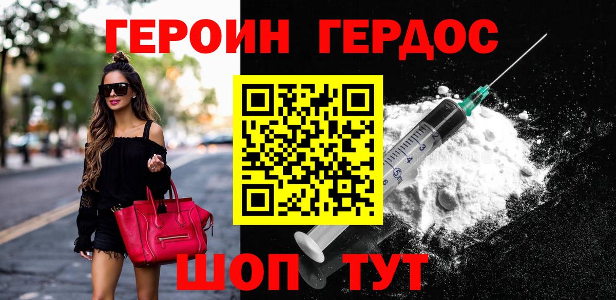 Героин Heroin Советск