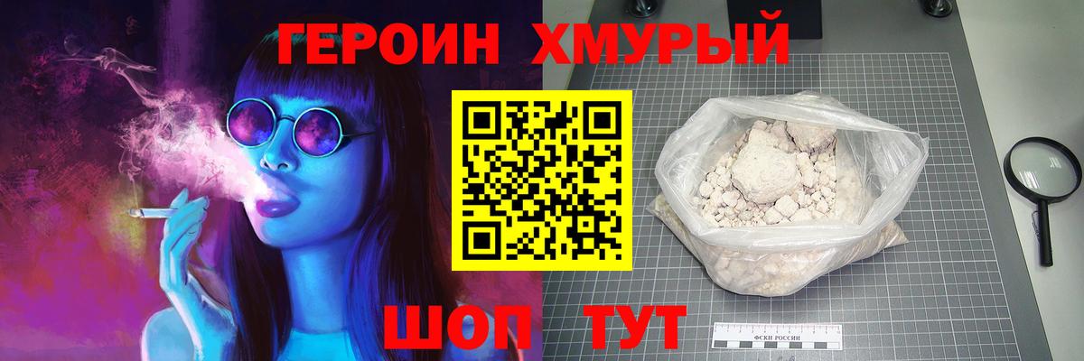 ГЕРОИН  Вход с VPN  Советск  ГЕРОИН белый 