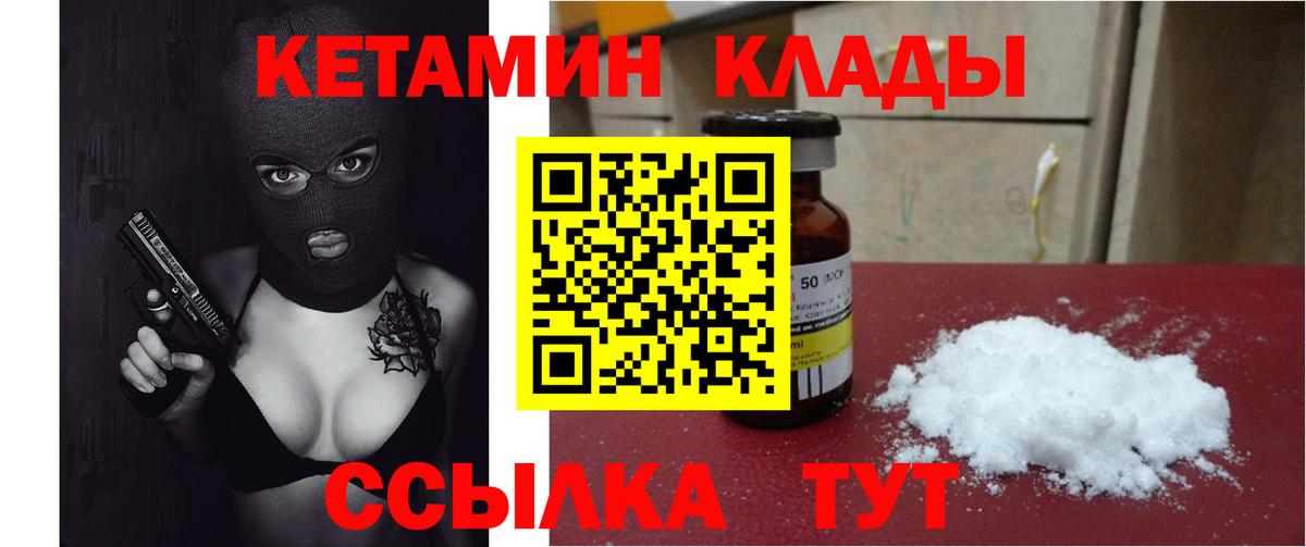 Кетамин VHQ Советск