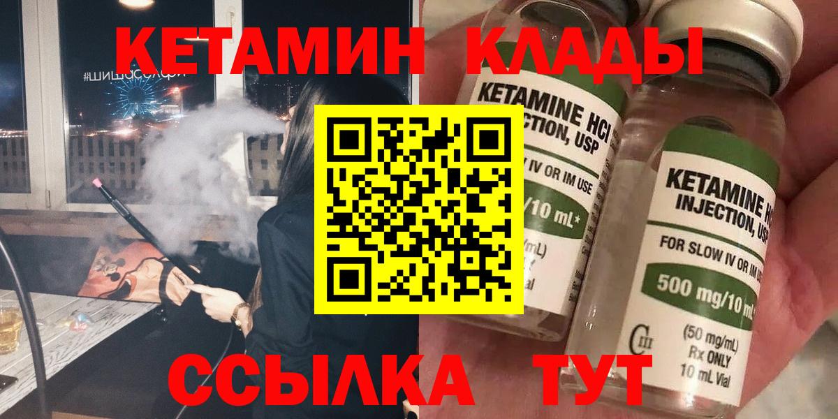 КЕТАМИН ketamine  Вход с VPN  Советск  КЕТАМИН VHQ 