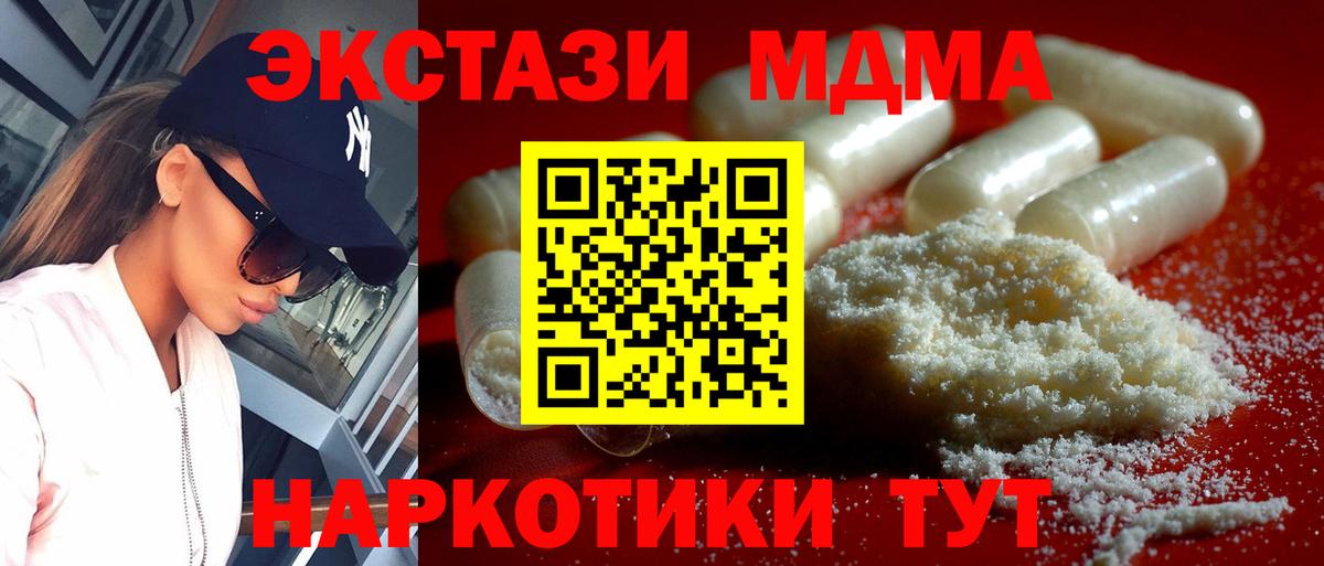 МДМА VHQ  Вход с VPN  MDMA  MDMA VHQ  Советск 