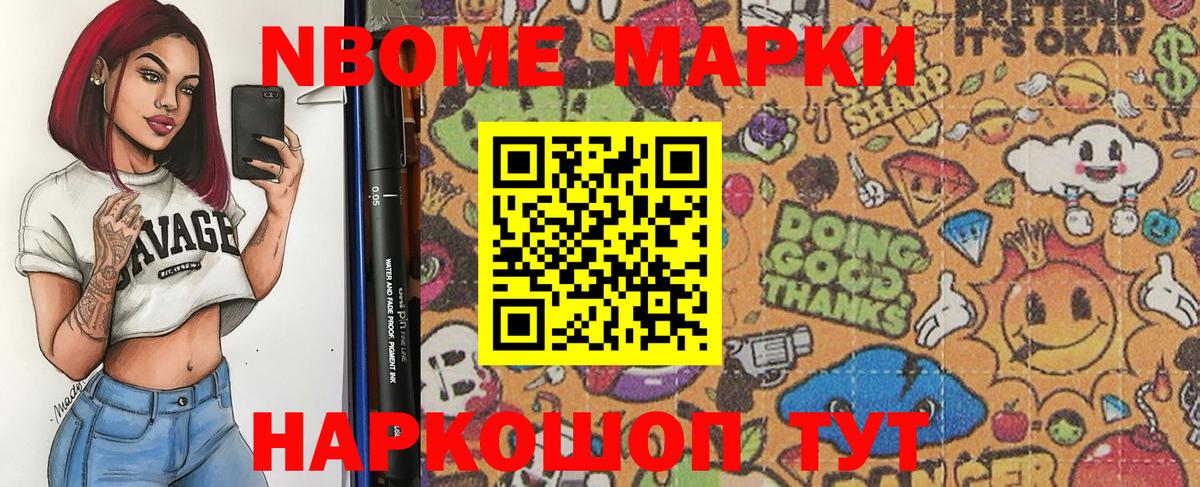 Марки 25I-NBOMe 1500мкг  Вход с VPN  Советск 