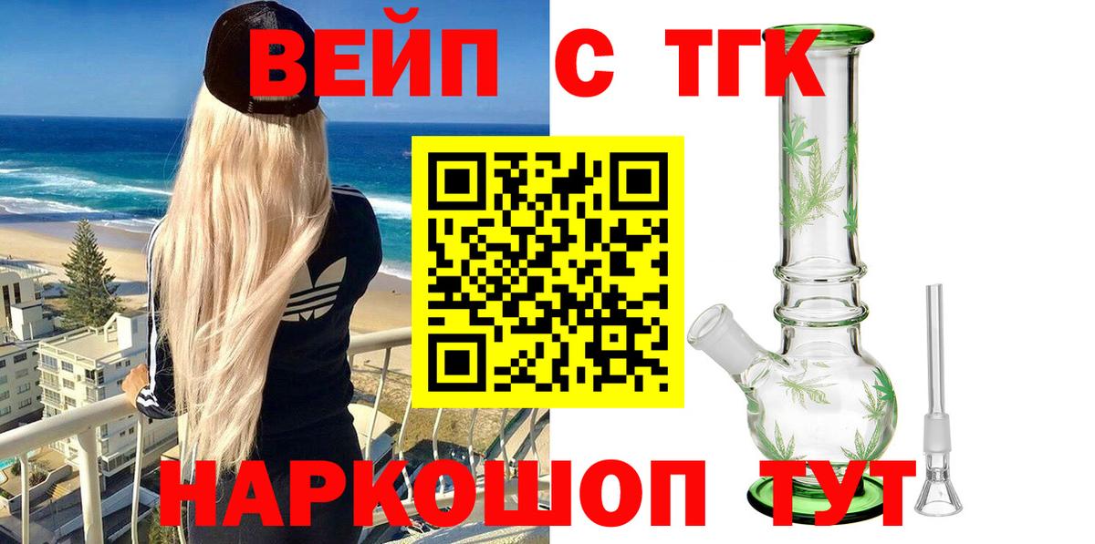 магазин  наркотиков  ТГК жижа  Вход с VPN  Советск 