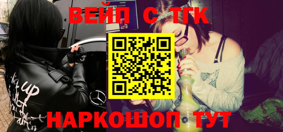 Дистиллят ТГК вейп с тгк Советск